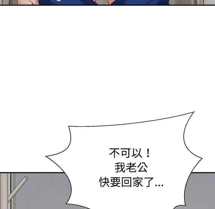 不同寻常的爱 第26話 第148页