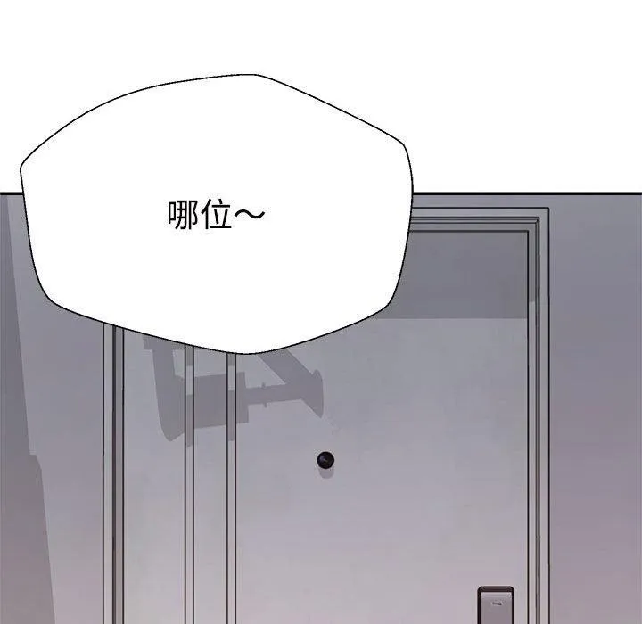 不同寻常的爱 第26話 第113页