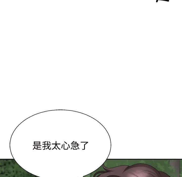 不同寻常的爱 第26話 第76页