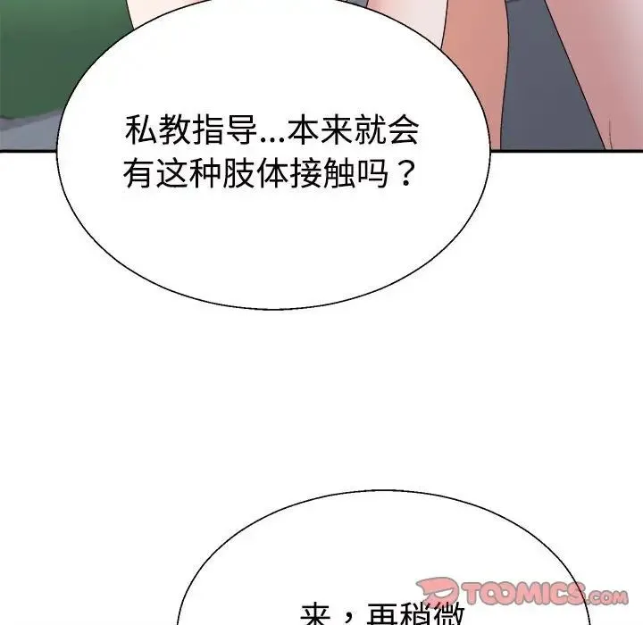 不同寻常的爱 第11話 第156页