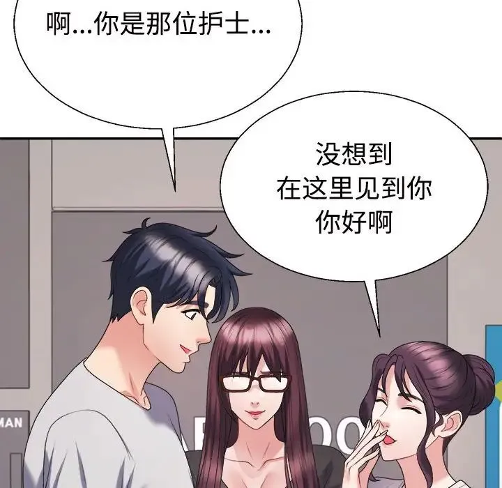不同寻常的爱 第11話 第133页