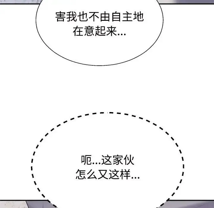 不同寻常的爱 第11話 第175页