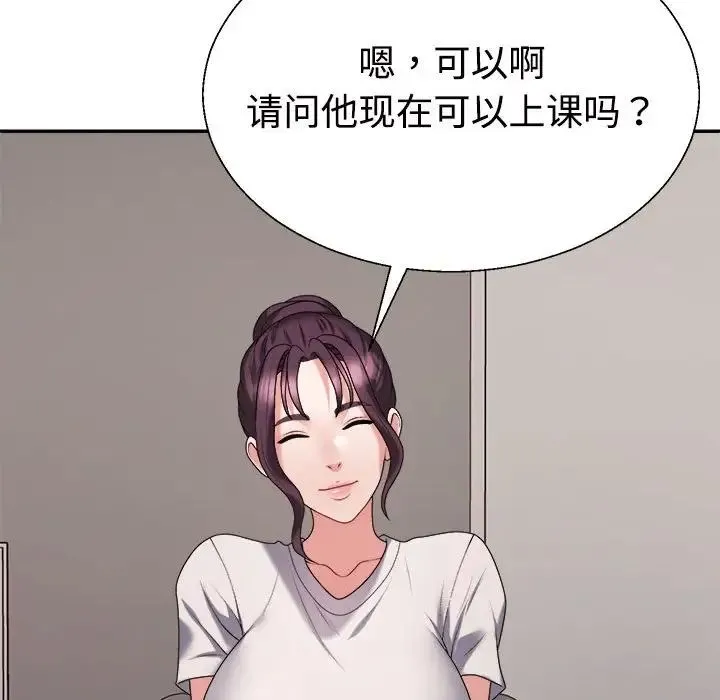 不同寻常的爱 第11話 第126页