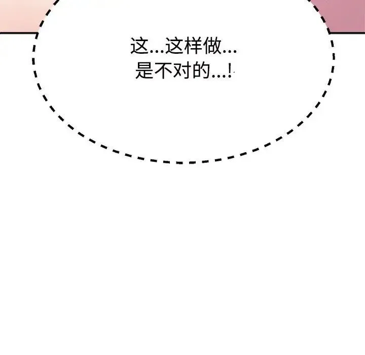 不同寻常的爱 第11話 第14页