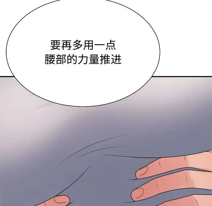 不同寻常的爱 第11話 第159页