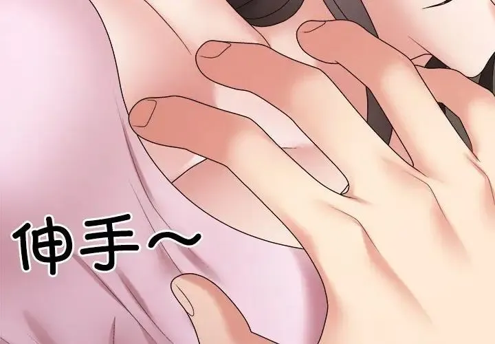 不同寻常的爱 第11話 第2页