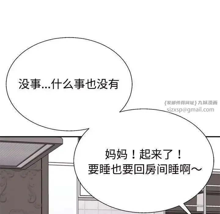 不同寻常的爱 第11話 第55页