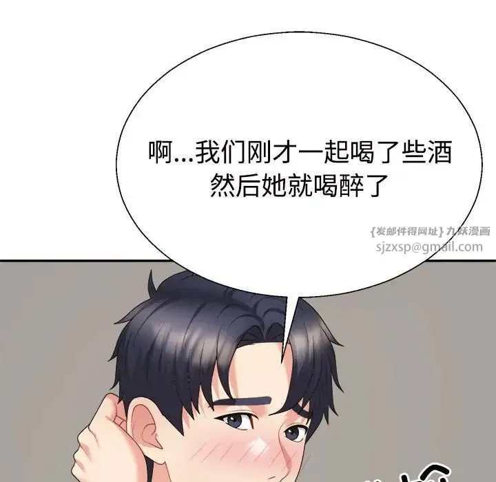 不同寻常的爱 第11話 第46页