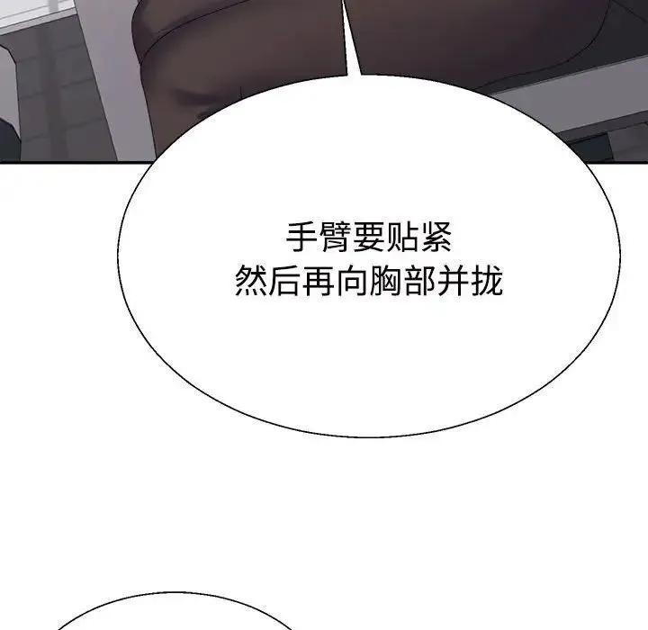 不同寻常的爱 第11話 第80页