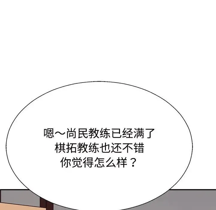 不同寻常的爱 第11話 第123页