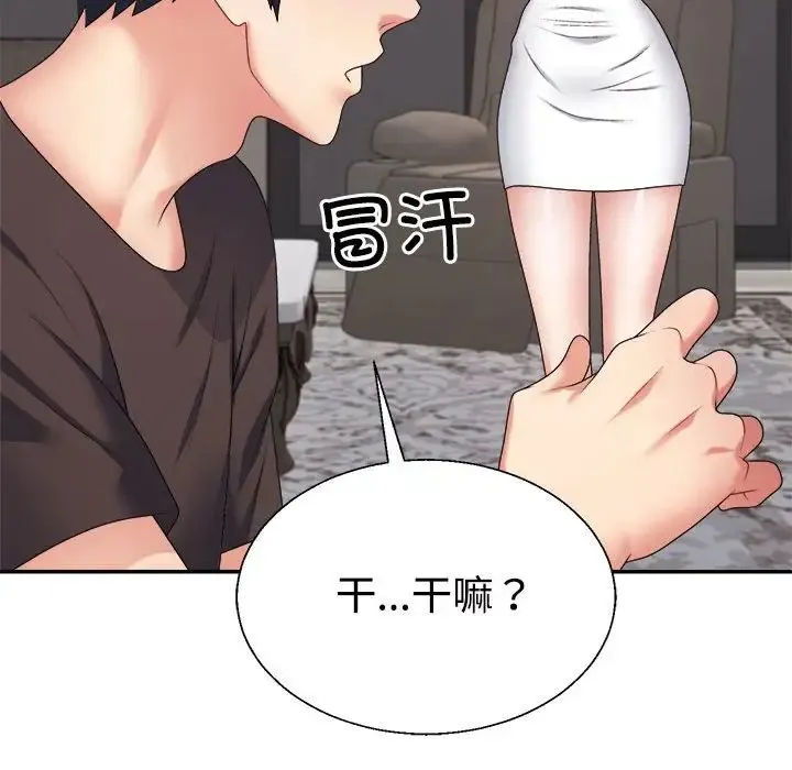 不同寻常的爱 第11話 第54页