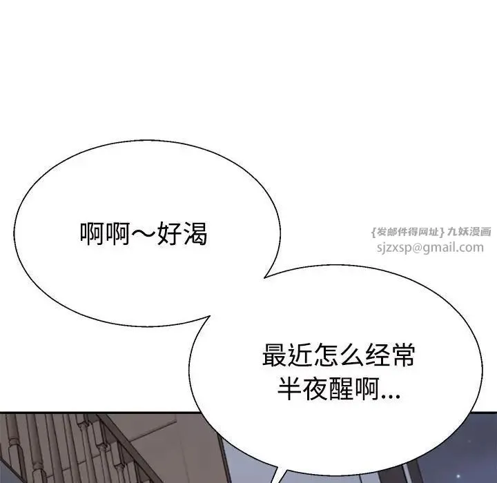 不同寻常的爱 第11話 第41页