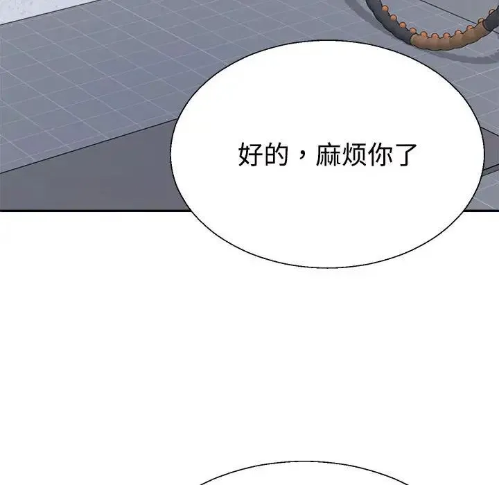 不同寻常的爱 第11話 第139页
