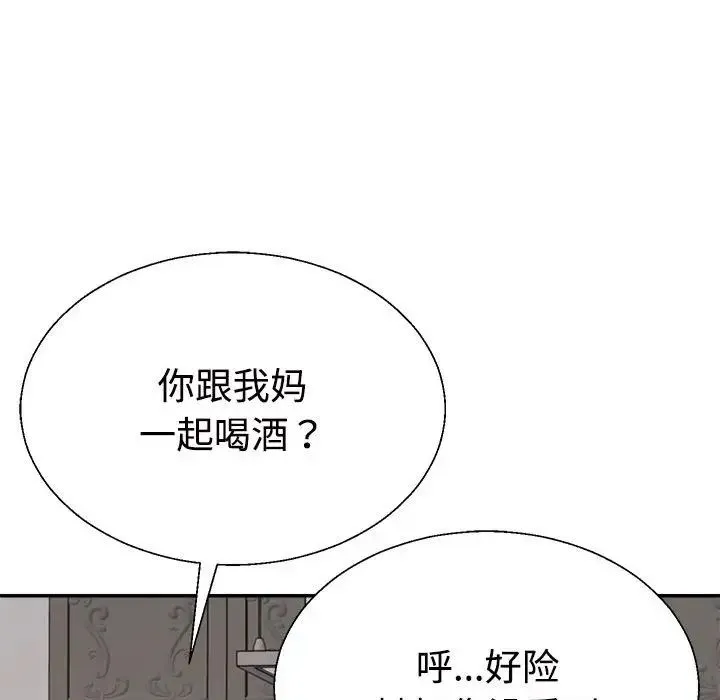 不同寻常的爱 第11話 第48页