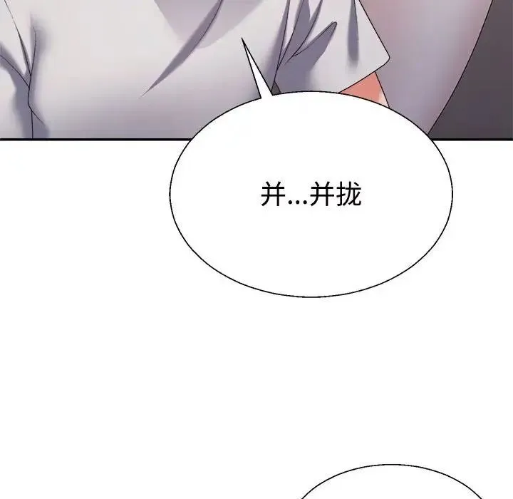 不同寻常的爱 第11話 第101页