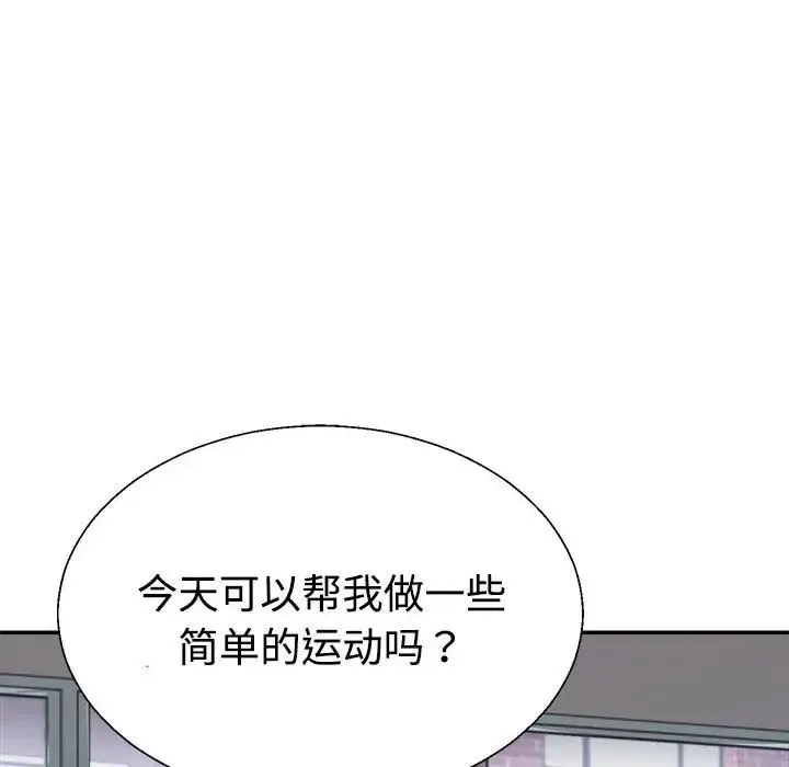 不同寻常的爱 第11話 第73页