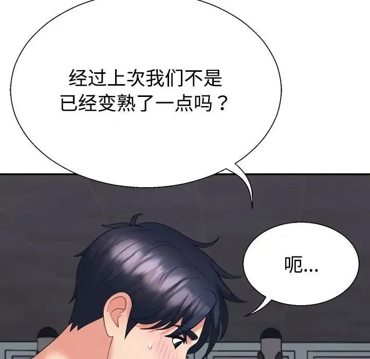 不同寻常的爱 第11話 第71页
