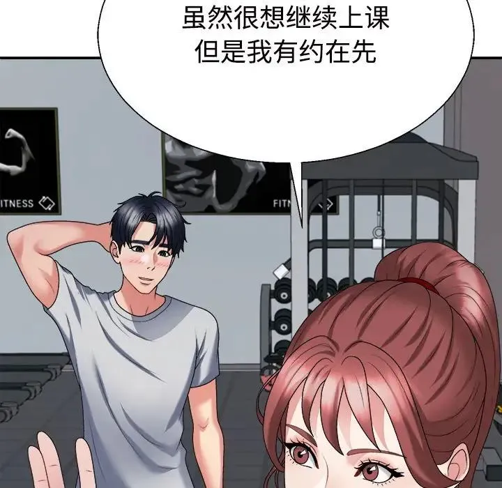 不同寻常的爱 第11話 第114页