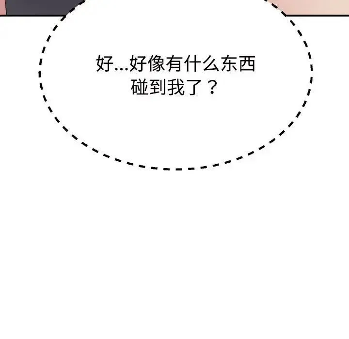 不同寻常的爱 第11話 第183页