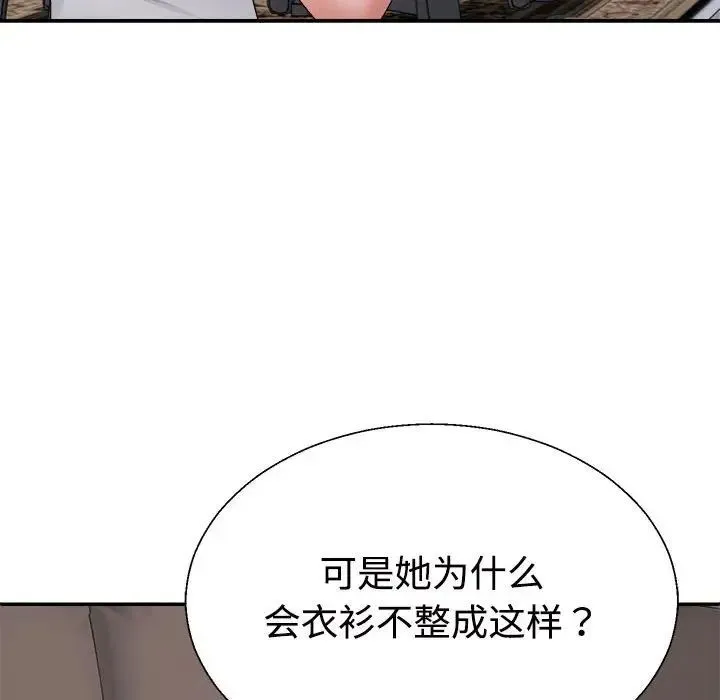 不同寻常的爱 第11話 第50页