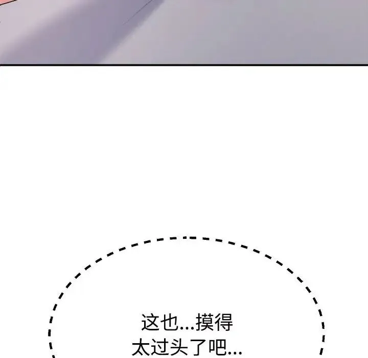 不同寻常的爱 第11話 第163页