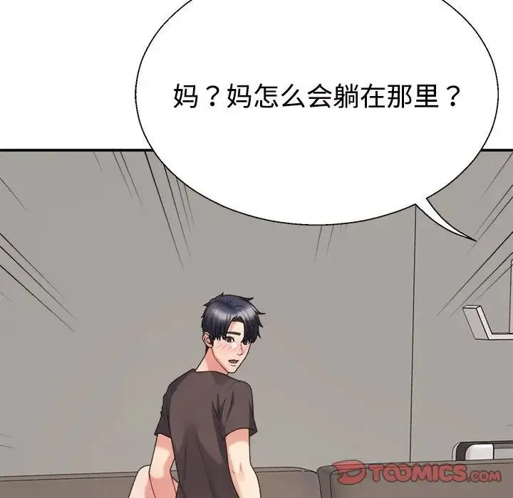 不同寻常的爱 第11話 第44页
