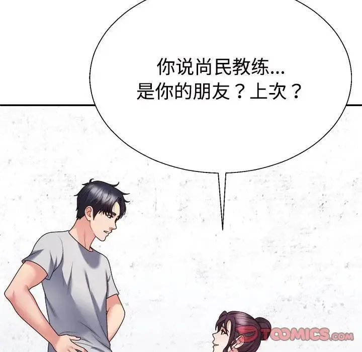 不同寻常的爱 第11話 第140页
