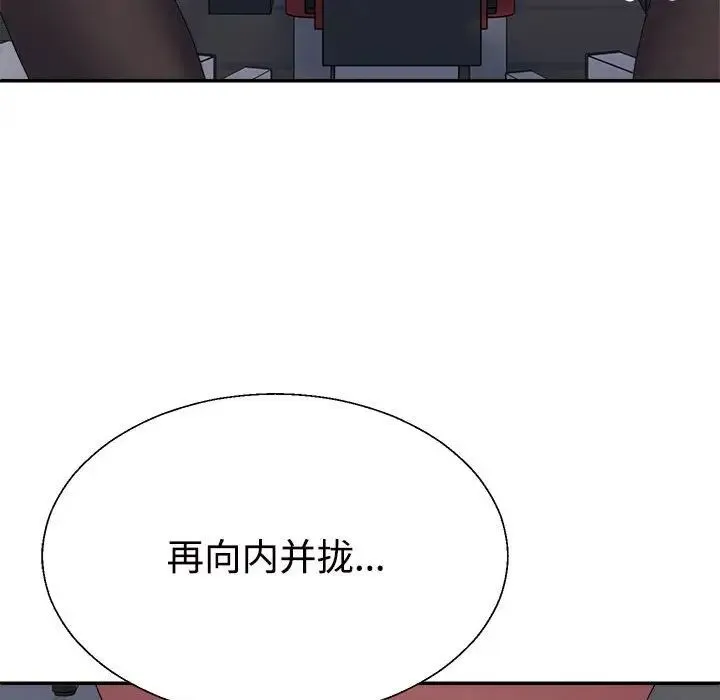 不同寻常的爱 第11話 第94页