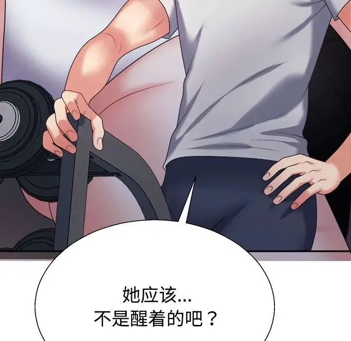 不同寻常的爱 第11話 第65页