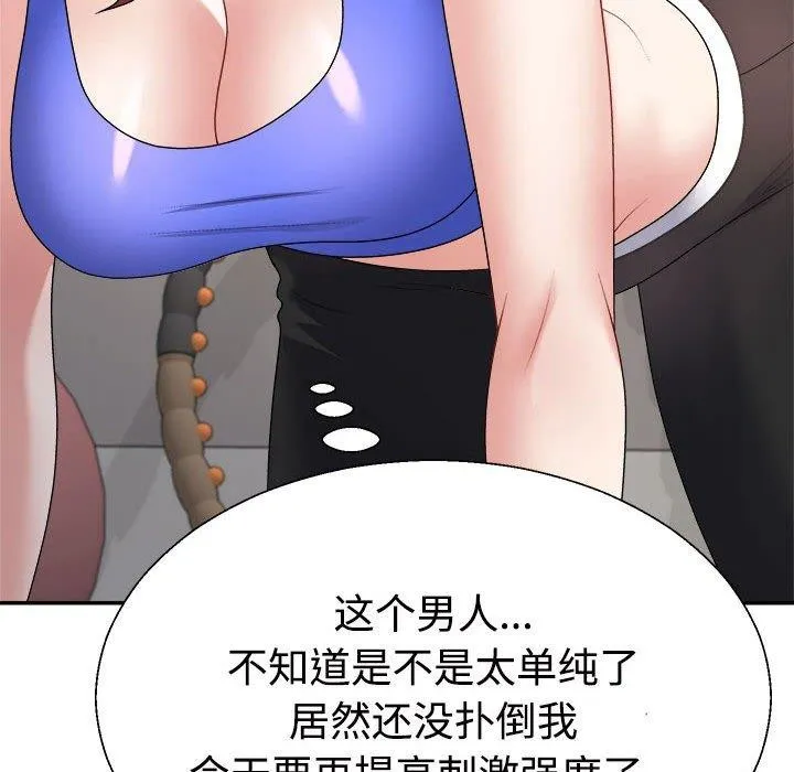 不同寻常的爱 第33話 第121页