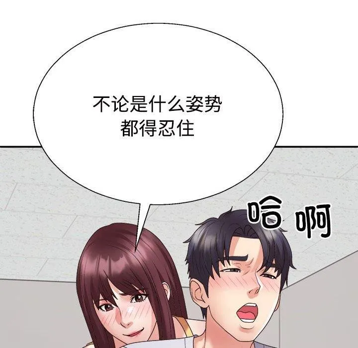 不同寻常的爱 第33話 第69页