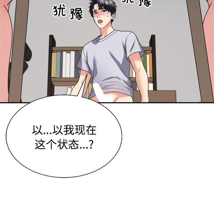 不同寻常的爱 第33話 第96页