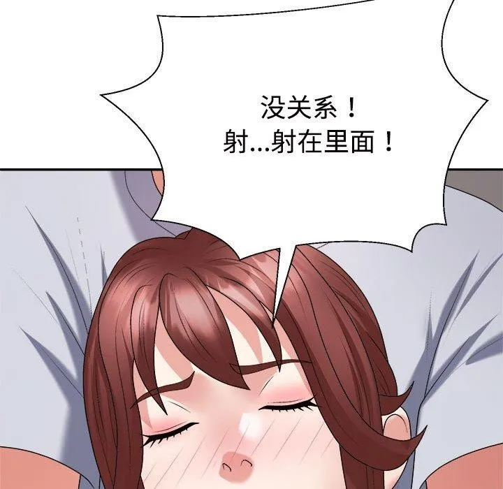 不同寻常的爱 第33話 第157页