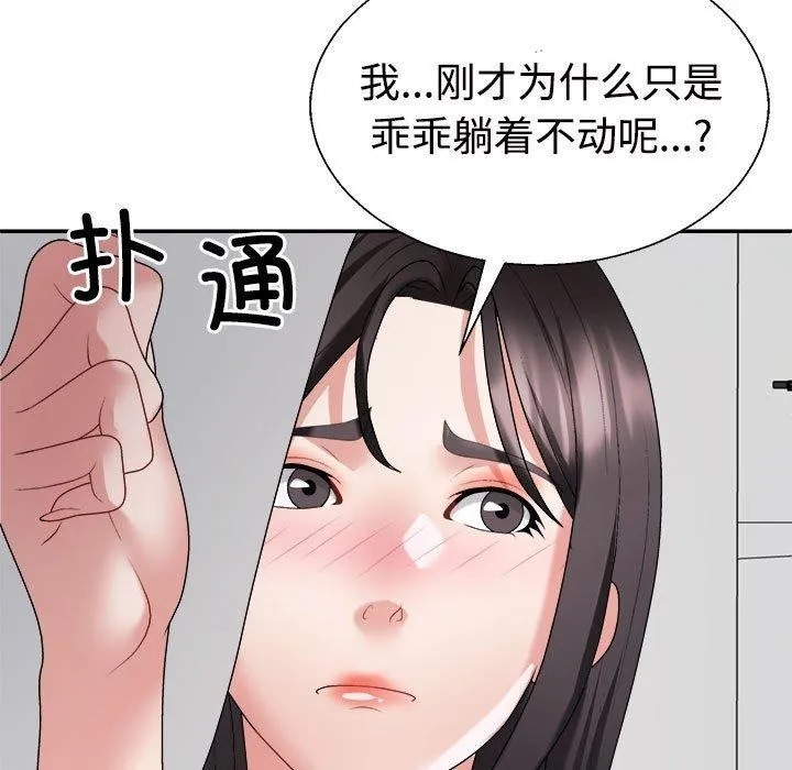 不同寻常的爱 第33話 第25页