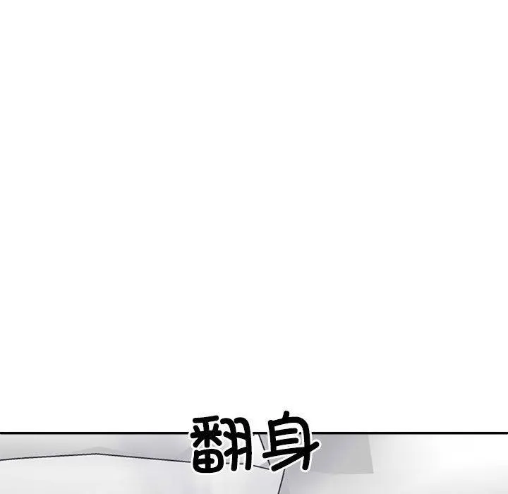 不同寻常的爱 第33話 第17页