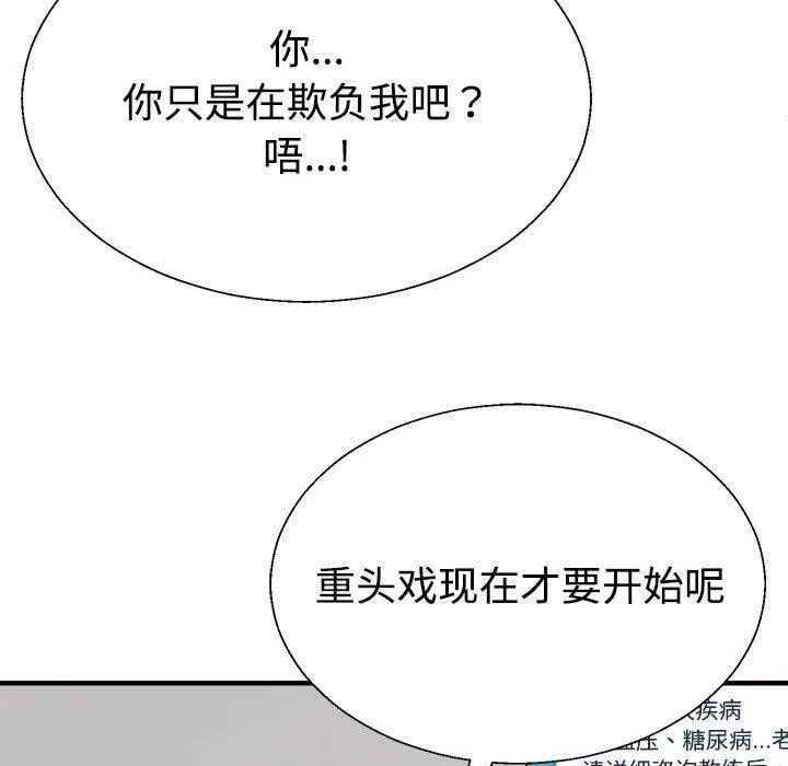 不同寻常的爱 第33話 第71页
