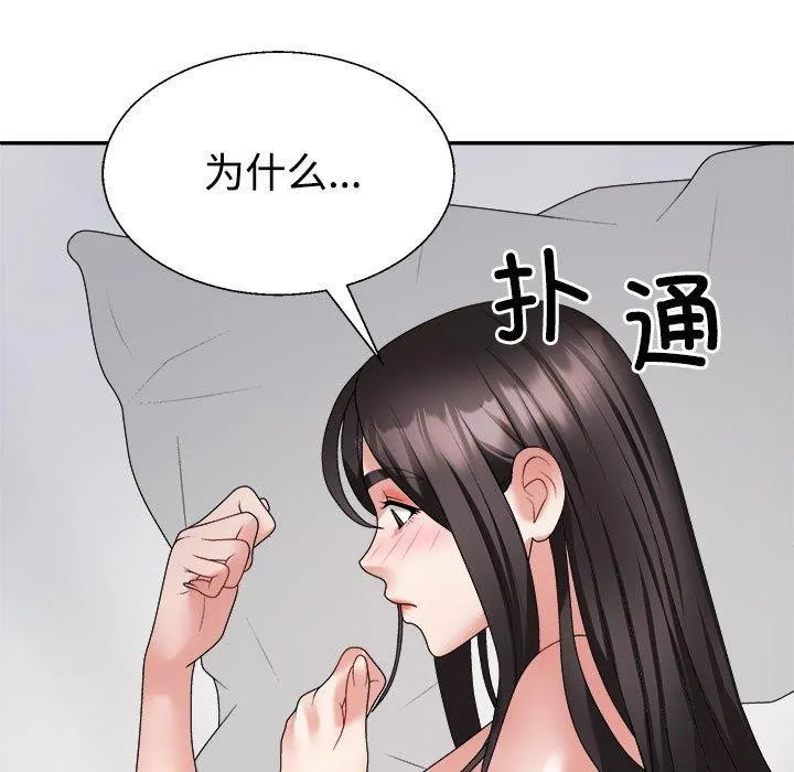不同寻常的爱 第33話 第27页