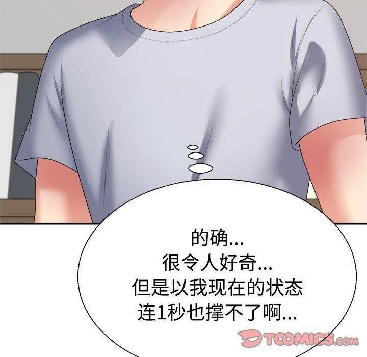 不同寻常的爱 第33話 第100页