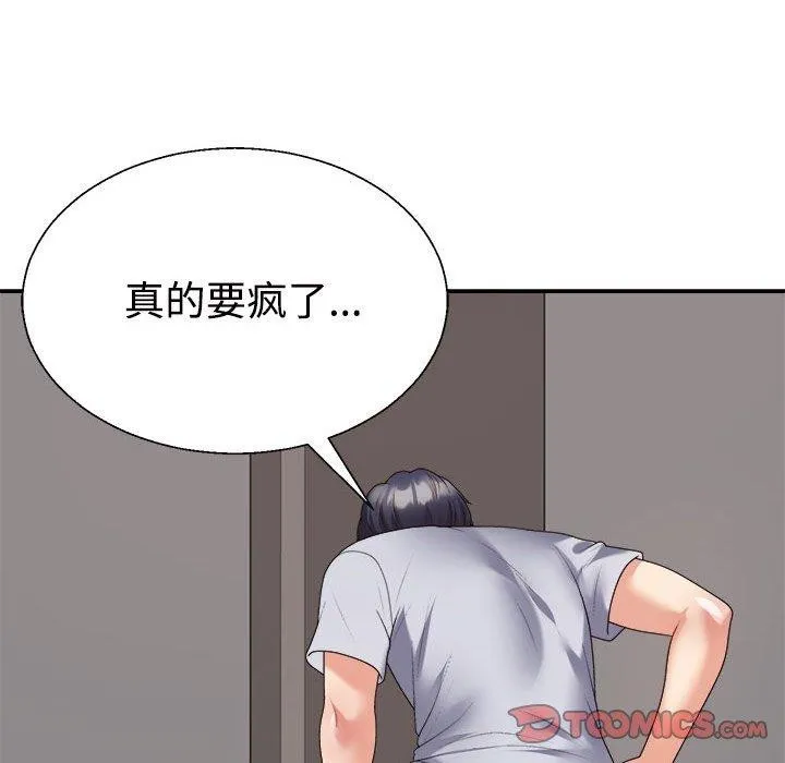 不同寻常的爱 第33話 第44页