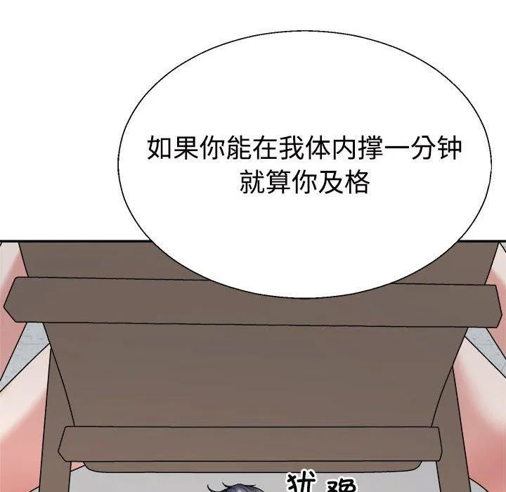 不同寻常的爱 第33話 第95页