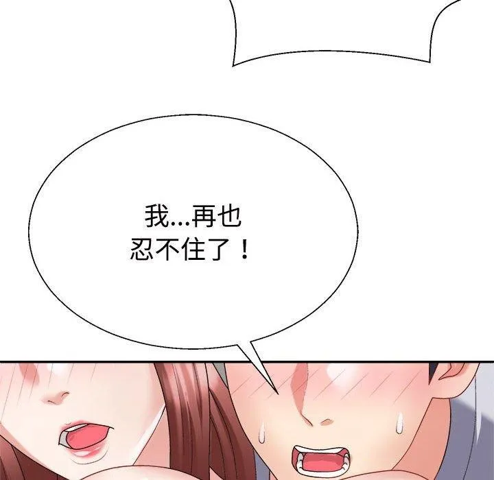 不同寻常的爱 第33話 第127页