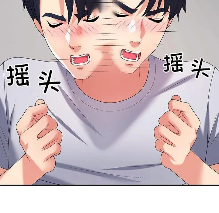 不同寻常的爱 第33話 第87页