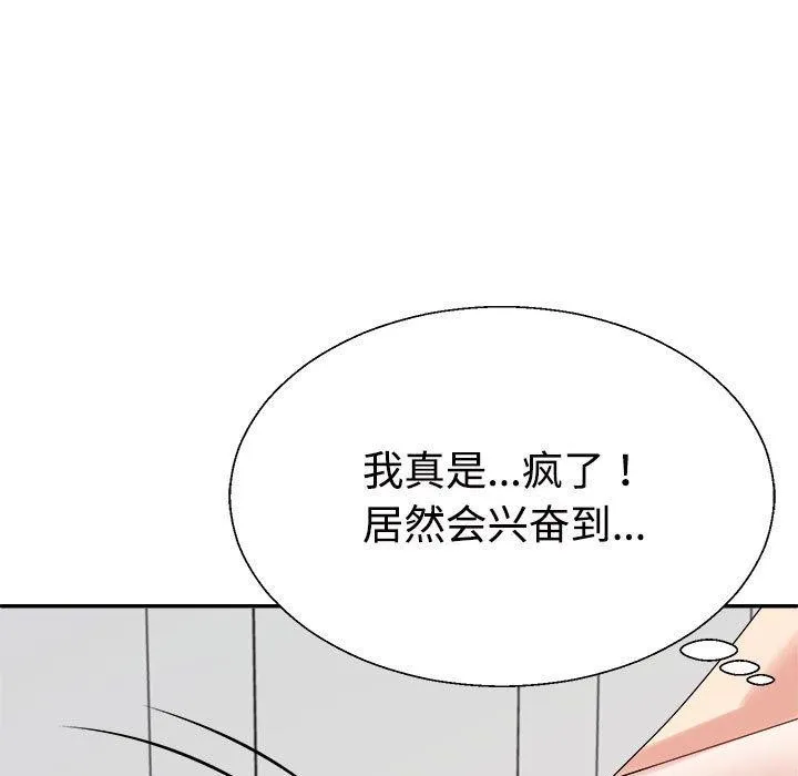 不同寻常的爱 第33話 第9页