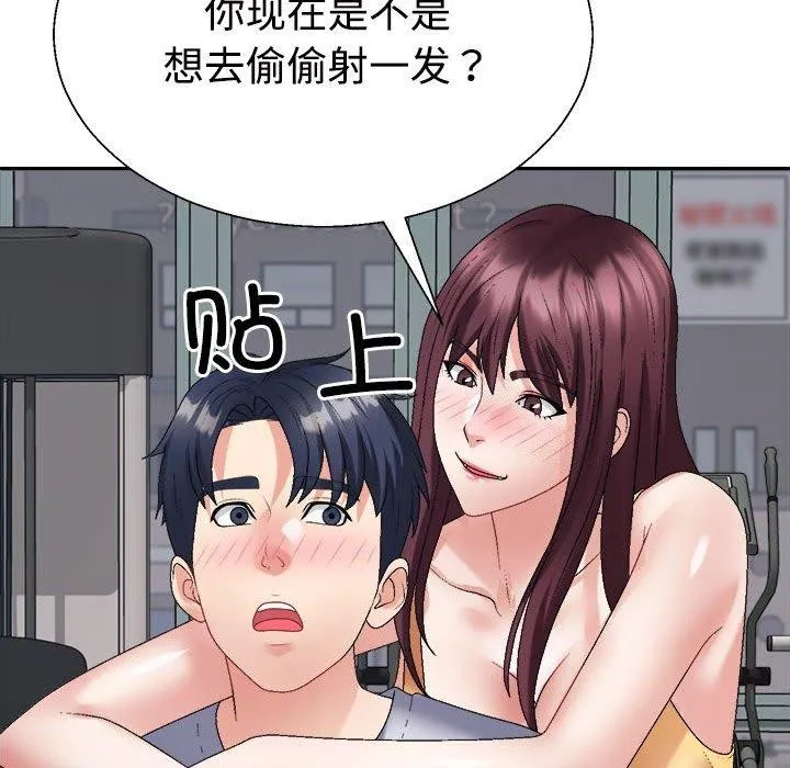 不同寻常的爱 第33話 第53页