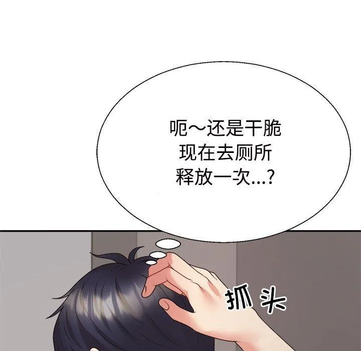 不同寻常的爱 第33話 第48页