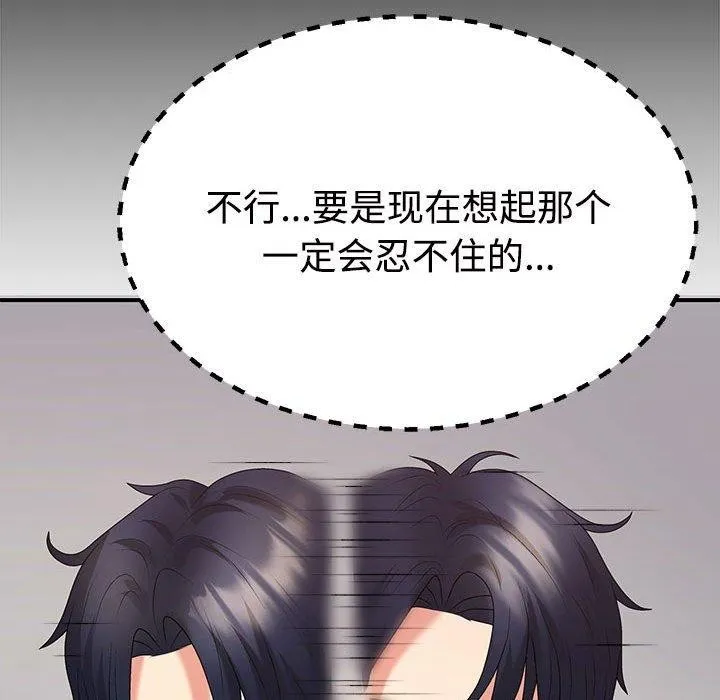 不同寻常的爱 第33話 第86页