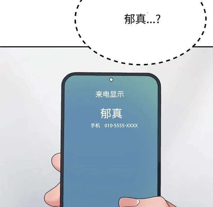 不同寻常的爱 第33話 第5页