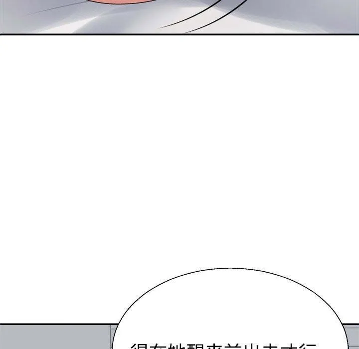 不同寻常的爱 第33話 第11页