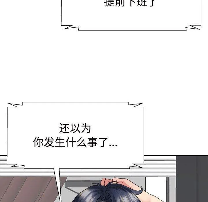 不同寻常的爱 第33話 第34页