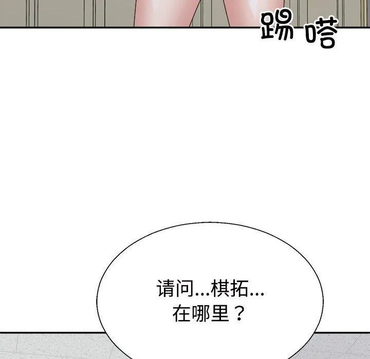 不同寻常的爱 第33話 第62页
